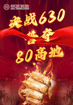 決戰(zhàn)630 誓奪80高地