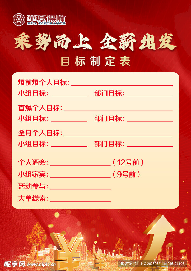 乘勢而上 全薪出發