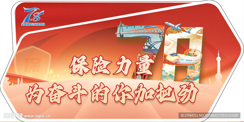 保險力量 為奮斗的你加把勁