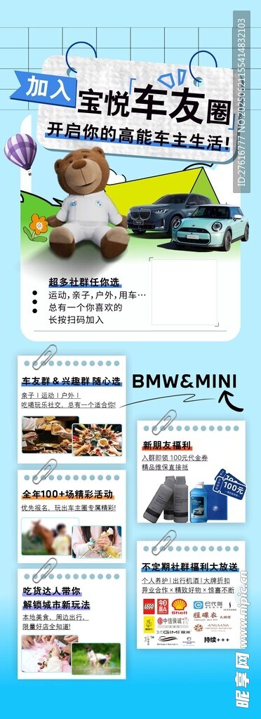 車友圈活動