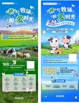 牧場參觀活動宣傳海報