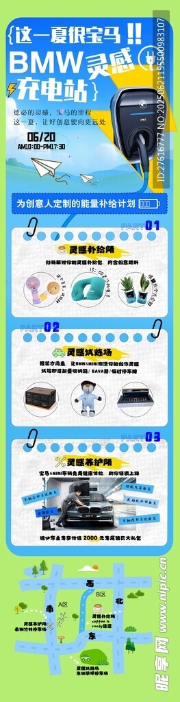 充電站