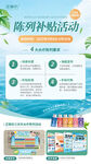 芷御坊陳列補貼活動 海報