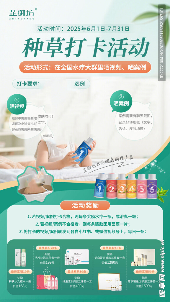 芷御坊種草打卡活動海報