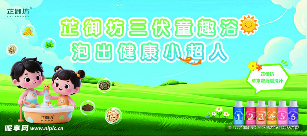 芷御坊 三伏水療 活動(dòng) 海報(bào)