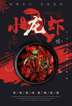 小龍蝦