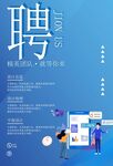 招聘 