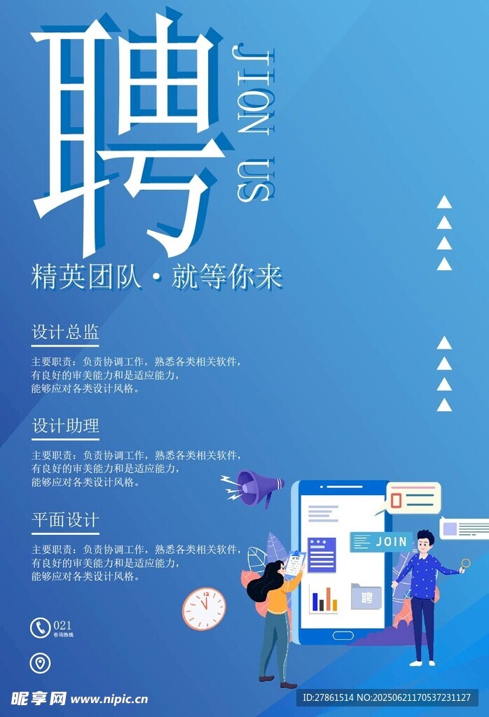 招聘 