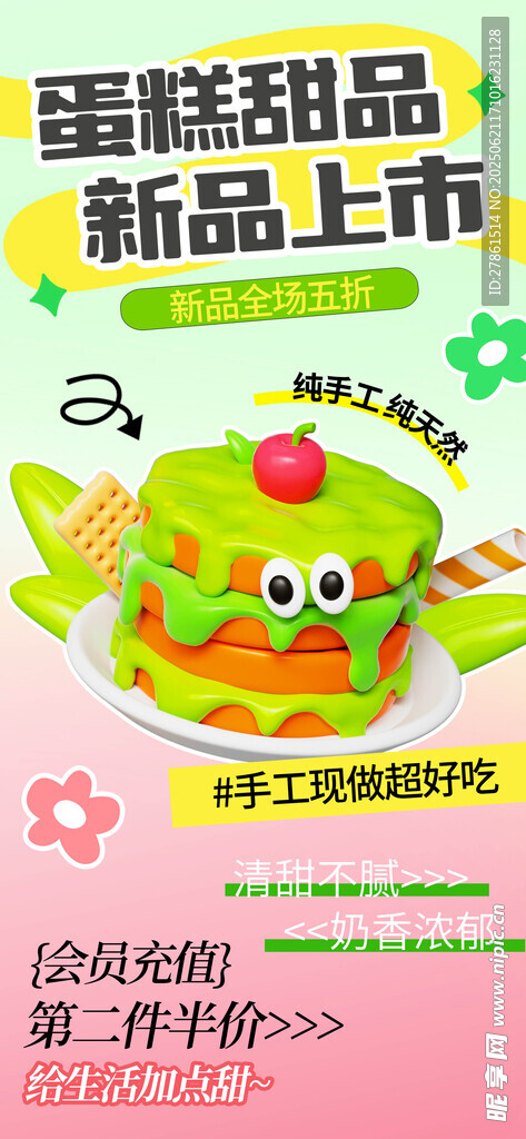 甜品蛋糕