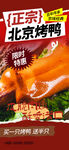 北京烤鴨 