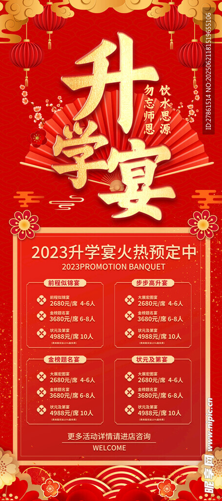 升學宴