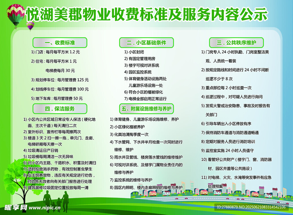 小區(qū)物業(yè)管理?xiàng)l例