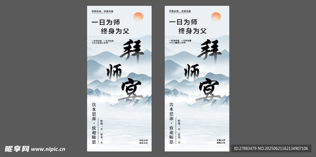 拜師宴 拜師會展架