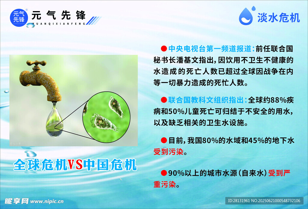 元氣先鋒淡水危機水資宣傳頁展示