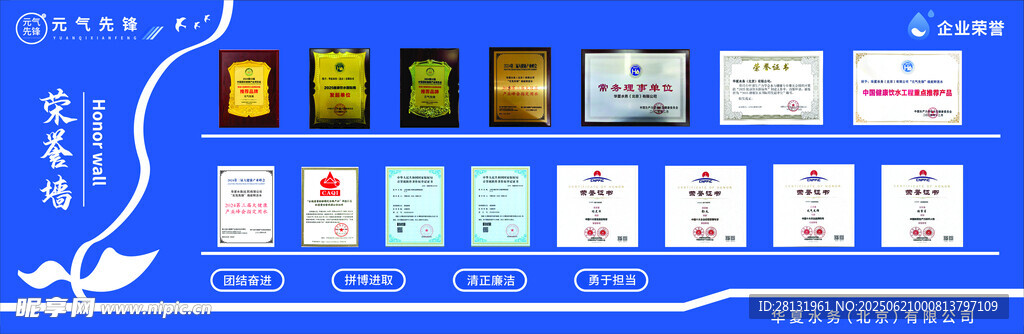 元氣先鋒企業榮譽展示