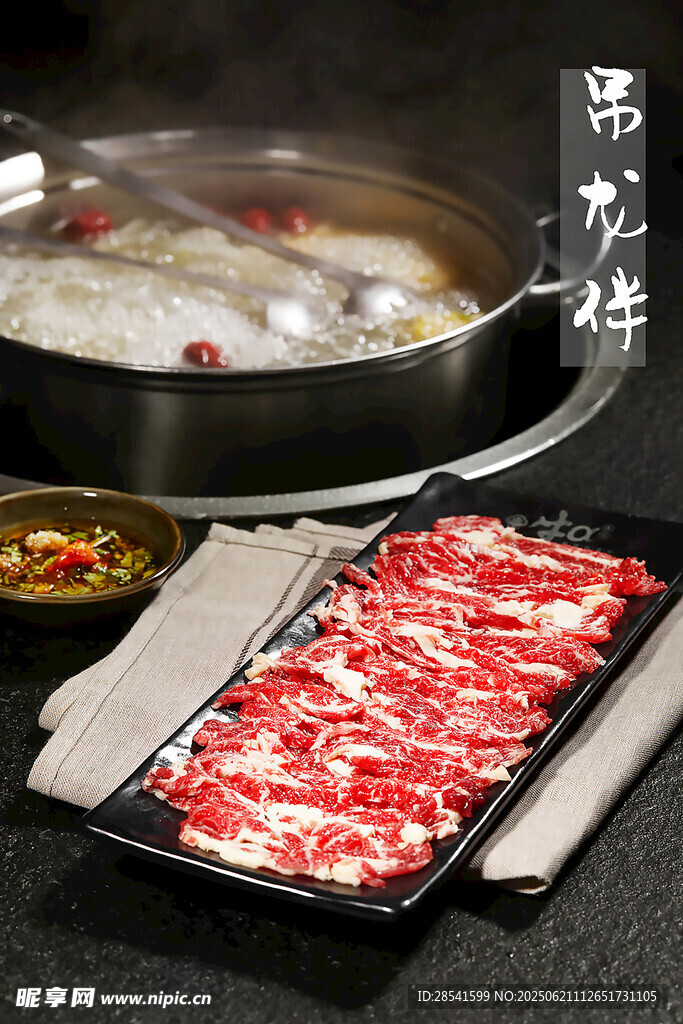 美味火鍋涮鮮牛肉