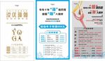 瑜伽健身價目表展示