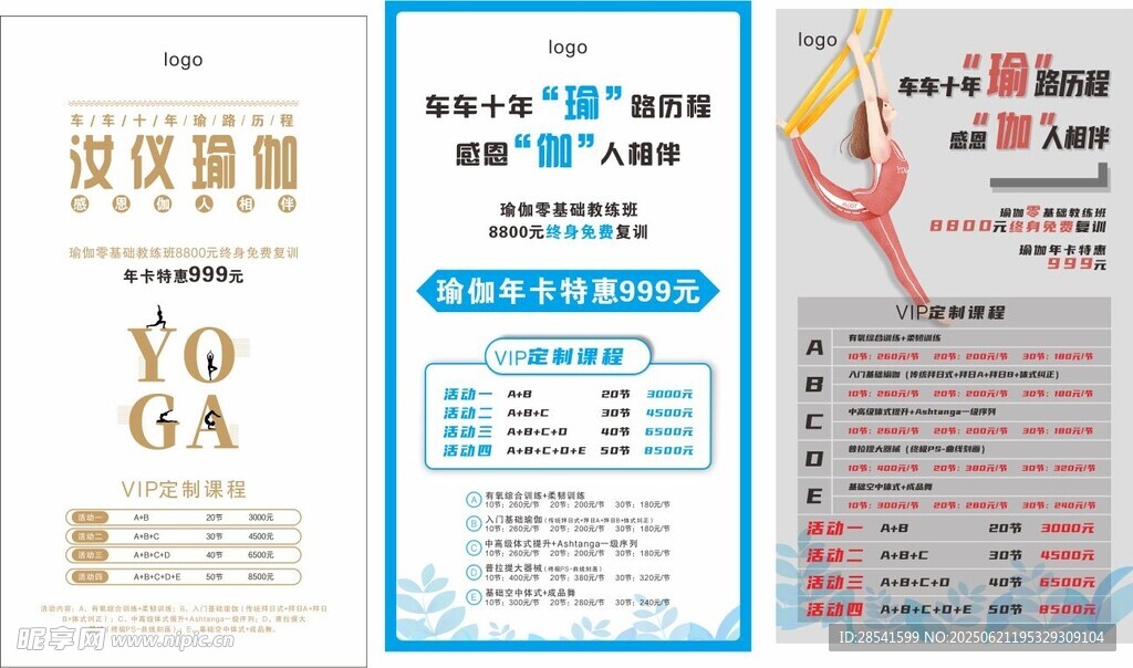 瑜伽健身價目表展示