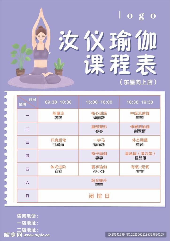 瑜伽課程表展示