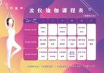 優雅瑜伽課程表健身