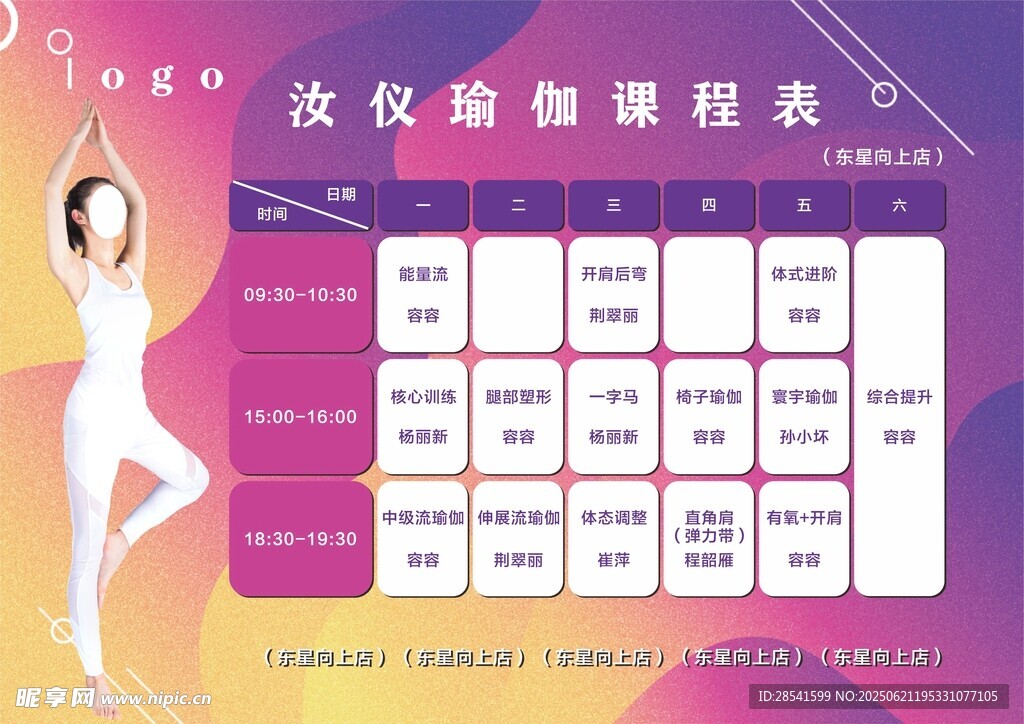 優雅瑜伽課程表健身