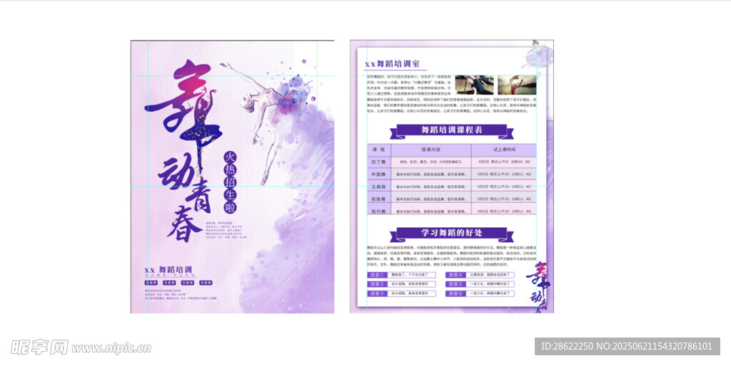 舞蹈宣傳單頁