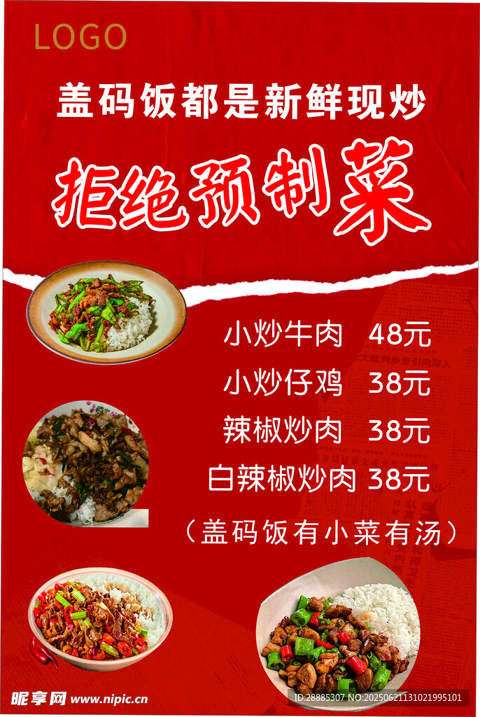 菜品單價表