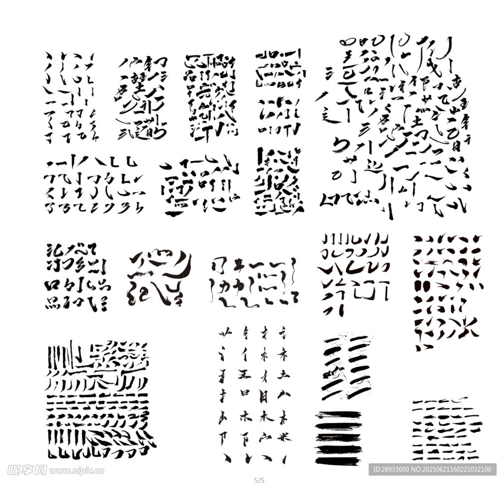 書法筆觸