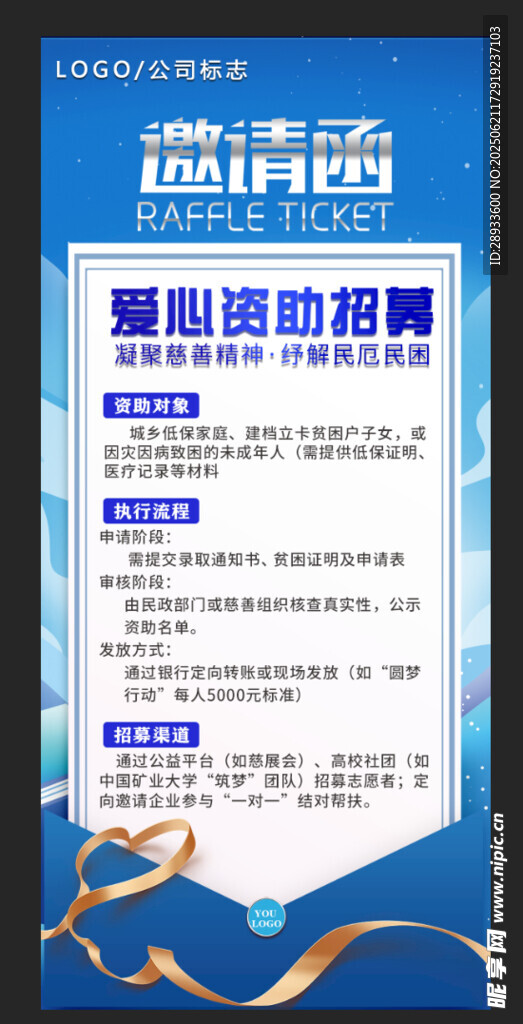 邀請函