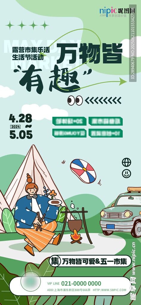 露營集市海報