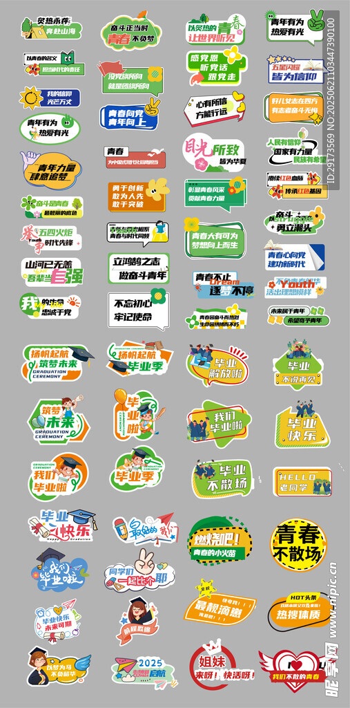 青春畢業季