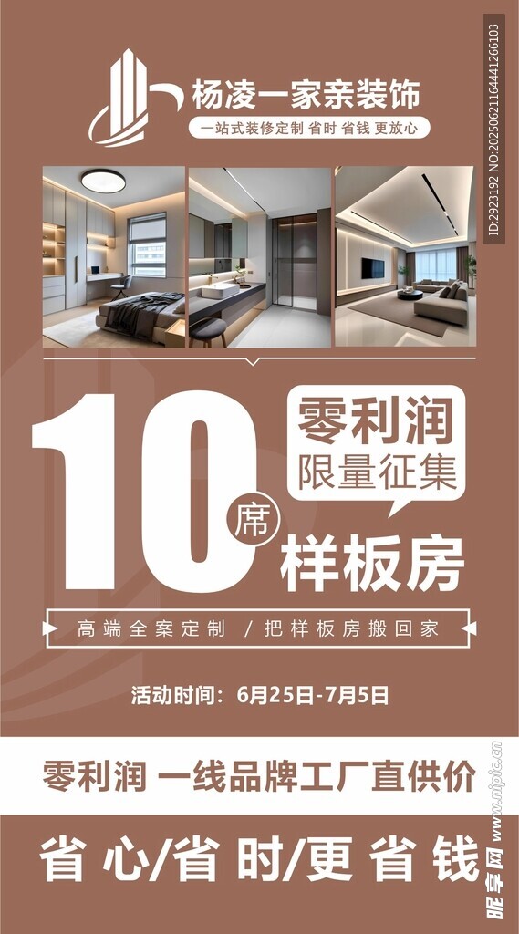 裝修公司宣傳海報