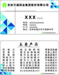 萬通藥業名片
