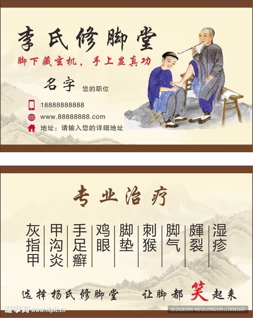 李氏修腳堂專業足部護理