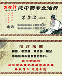 純中藥治療名片