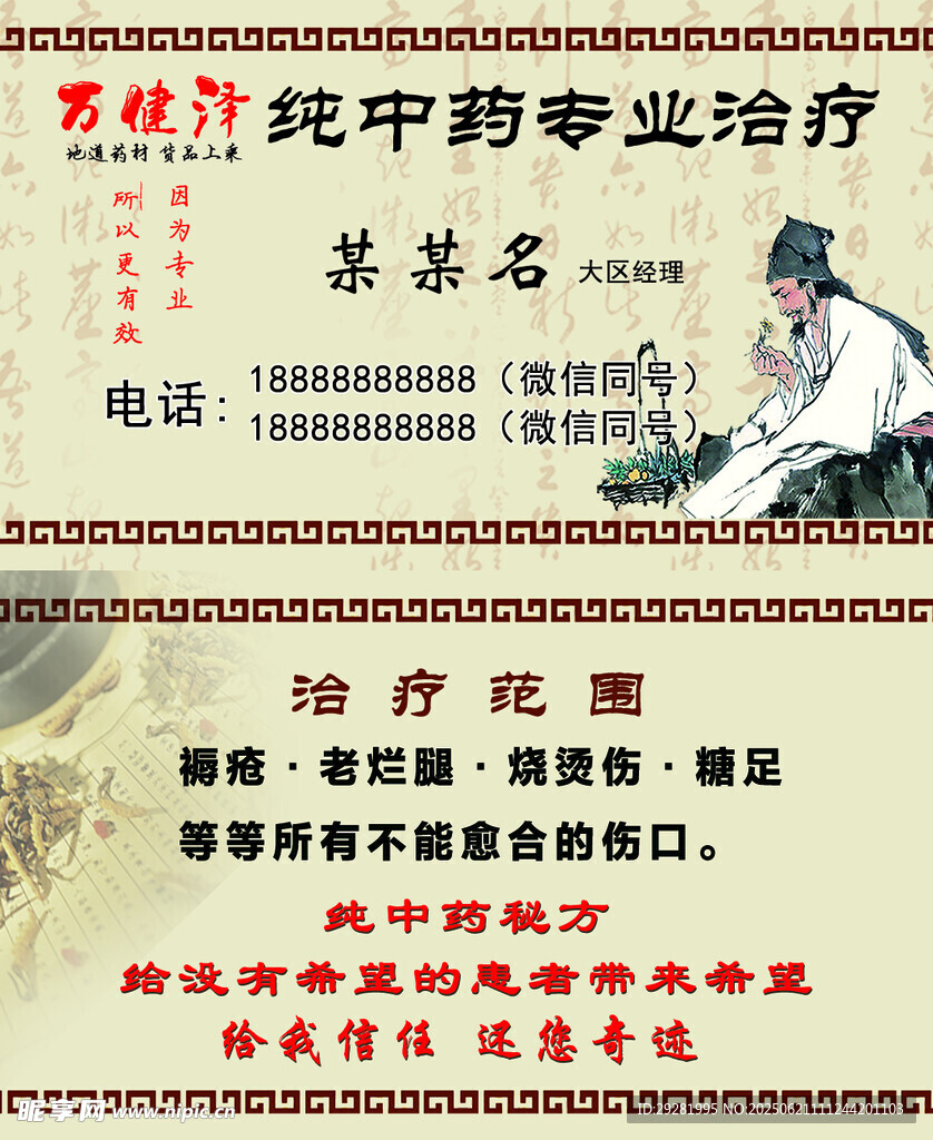 純中藥治療名片