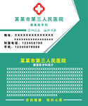 某第三人民醫院名片