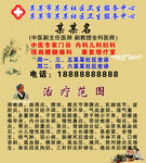 某某名老中醫治療范圍介紹