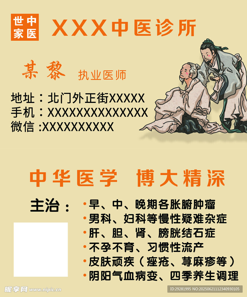 XXX中醫(yī)診所 傳統(tǒng)中醫(yī)服務
