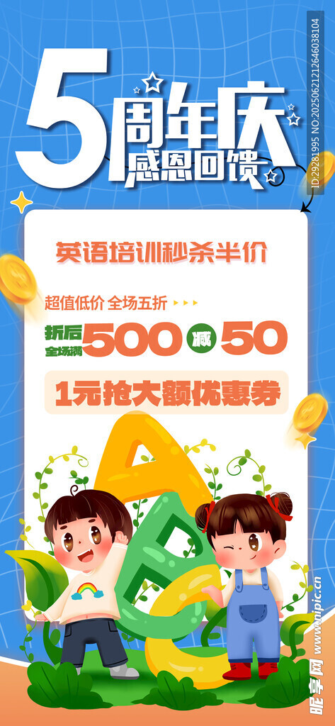5周年慶典促銷活動海報