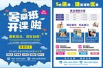 暑假班宣傳