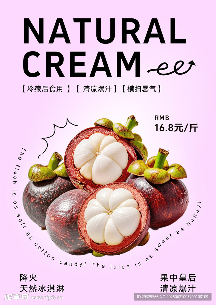 天然山竹水果海報