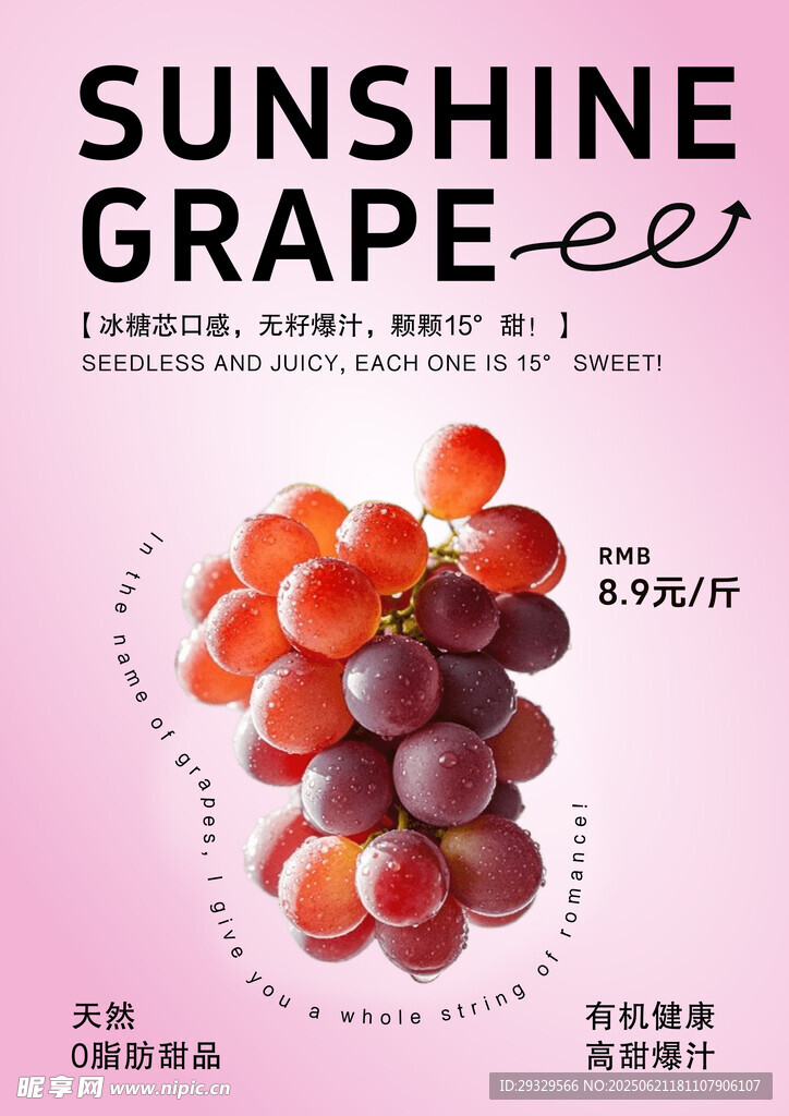 葡萄水果海報(bào)