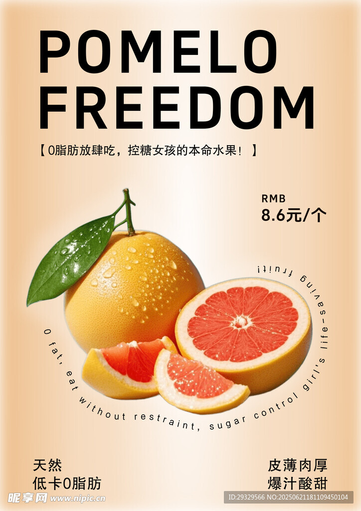 西柚水果海報設(shè)計