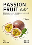 百香果水果海報