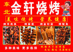 燒烤 美味 食材 特色