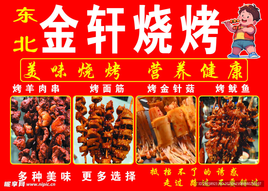 燒烤 美味 食材 特色