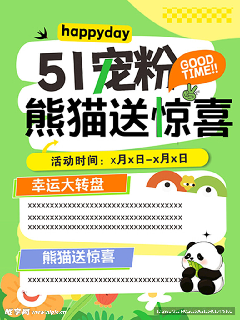 51趣味展板