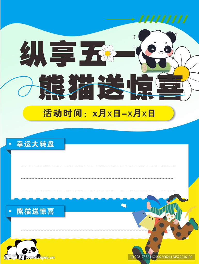 五一展板海報