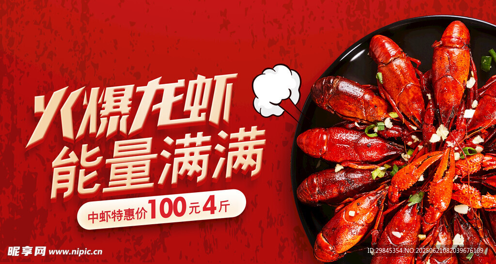 火辣小龍蝦能量滿滿